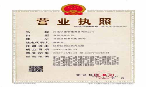 營業(yè)執(zhí)照正本